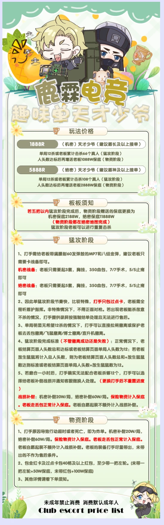 鹿霖电竞天才少爷详情图片1