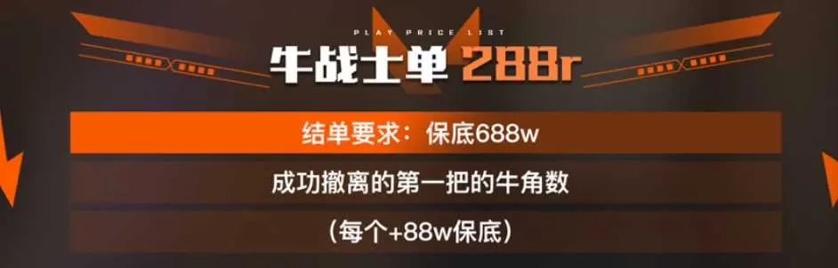 300电竞牛战士单详情图片1