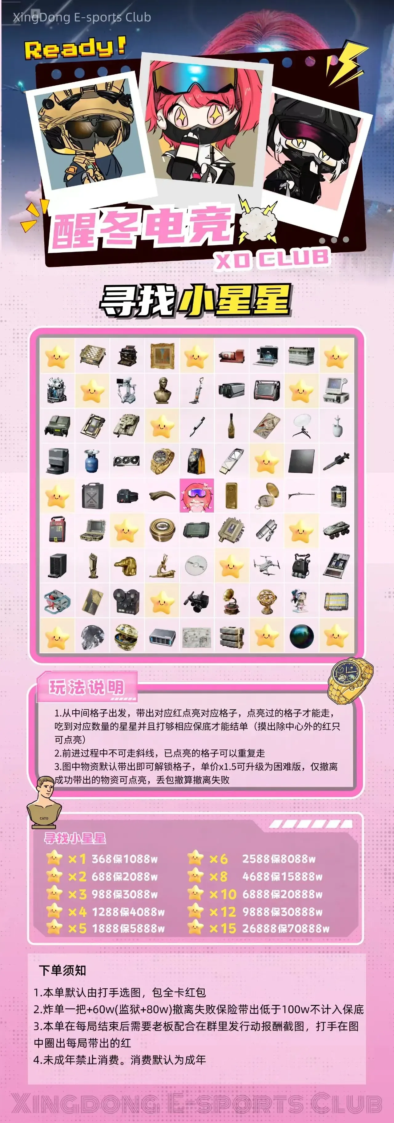 醒冬电竞寻找小星星详情图片1