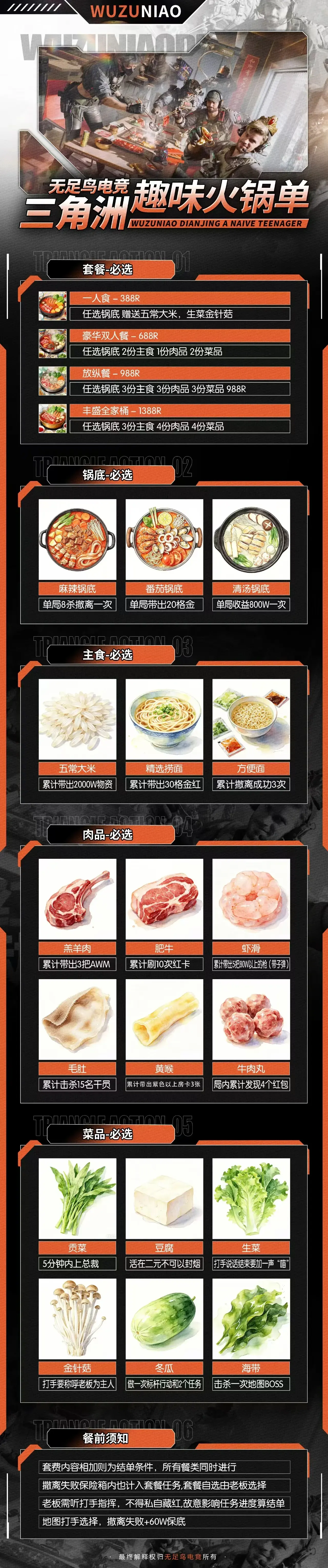 无足鸟火锅单详情图片1