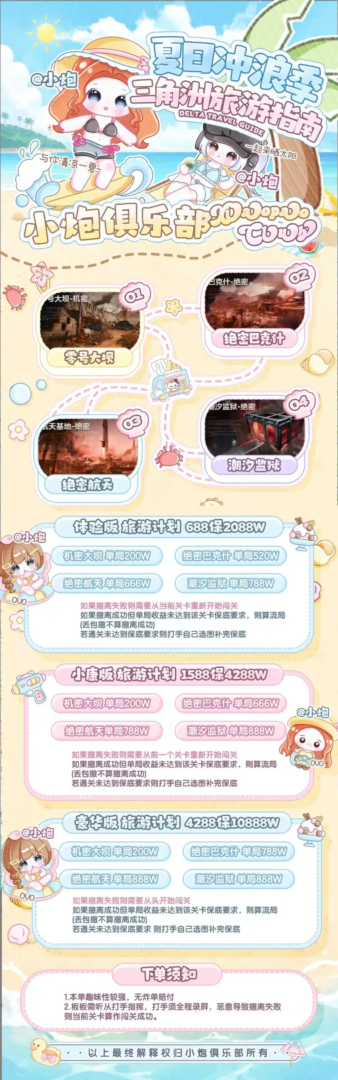 小炮电竞一命通关详情图片1
