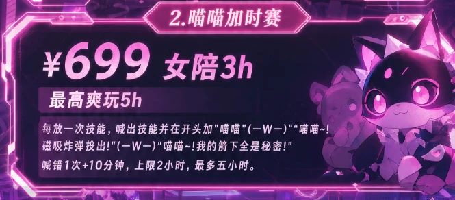 迷恋club电竞喵喵加时赛详情图片1