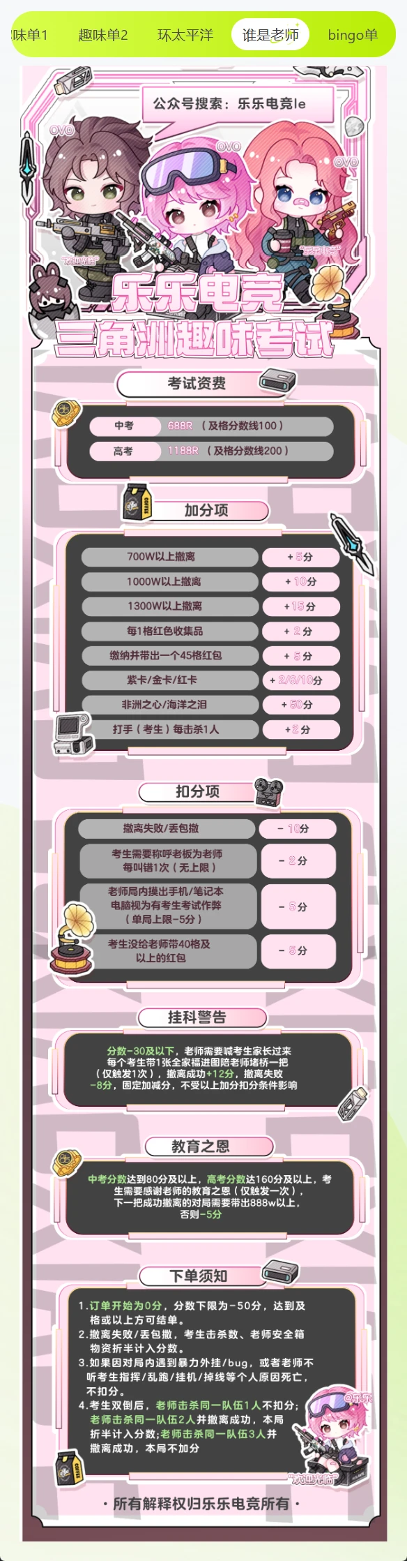 乐乐电竞三角洲趣味考试详情图片1