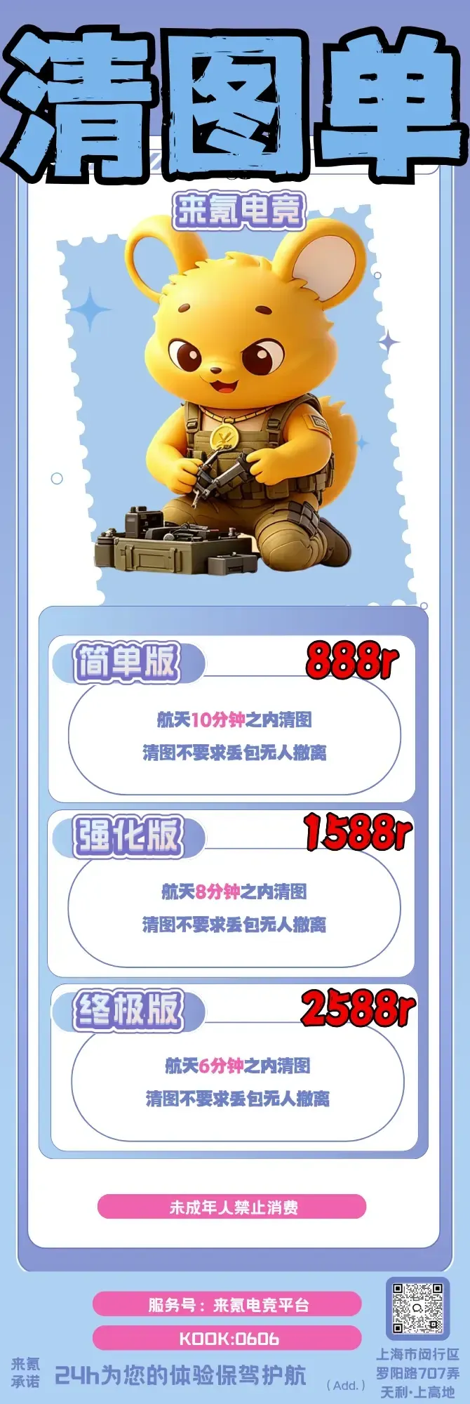 来氪电竞清图单详情图片1