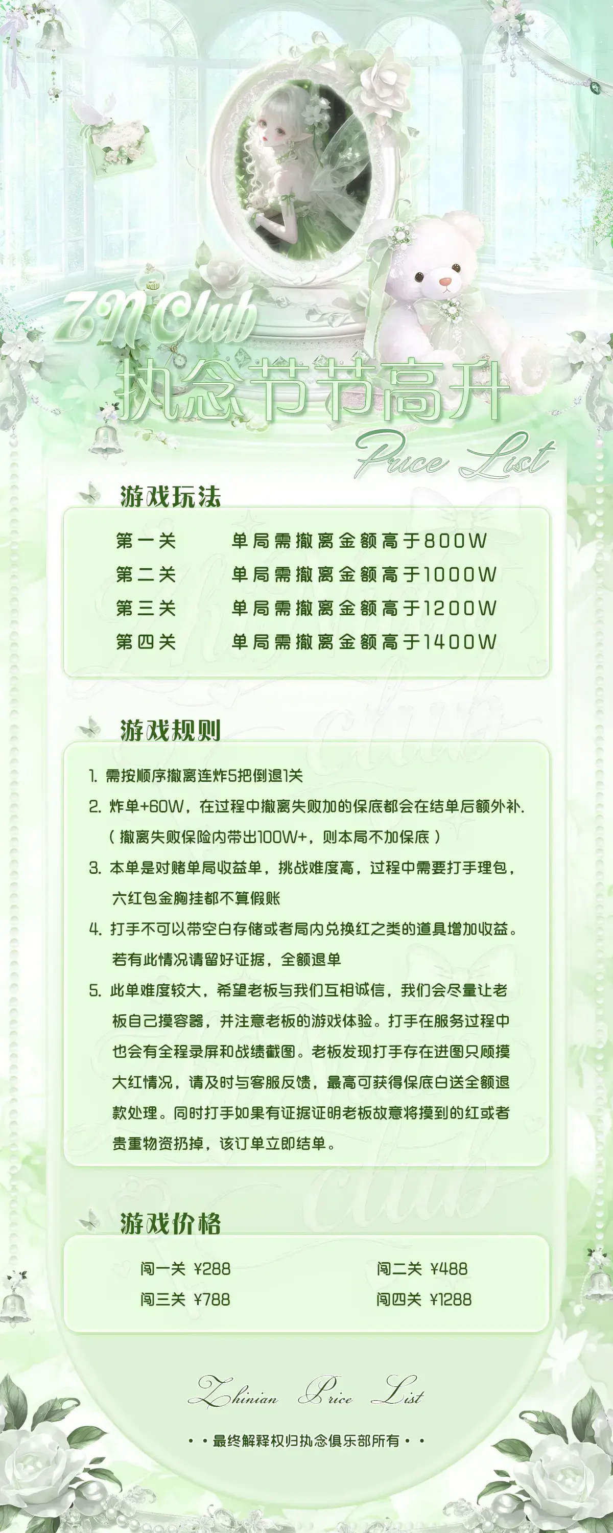 执念电竞节节高升详情图片1