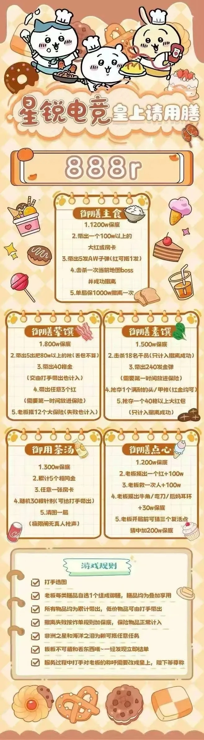 星锐电竞皇上请用膳详情图片1
