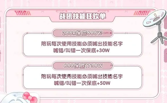 KE电竞战吼技能狂欢单详情图片1