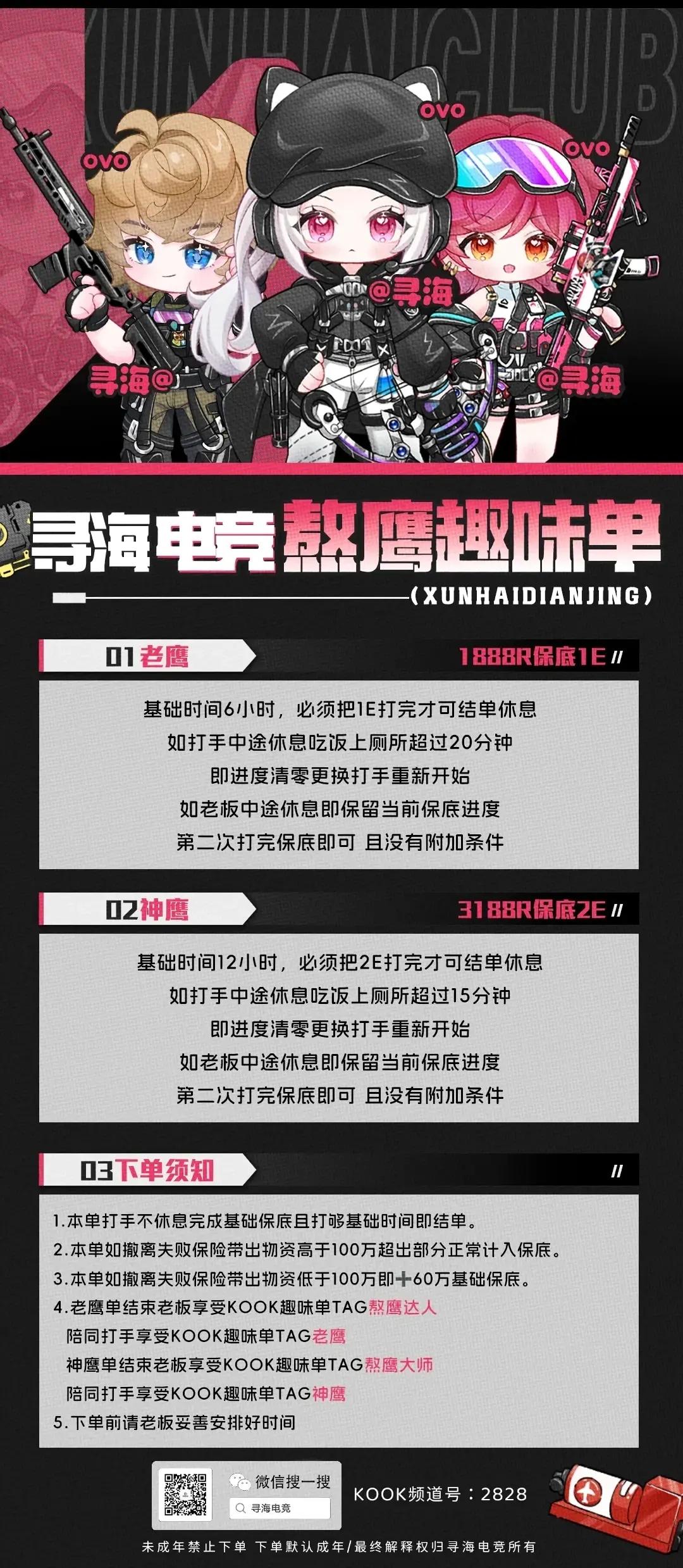 寻海电竞熬鹰单详情图片1