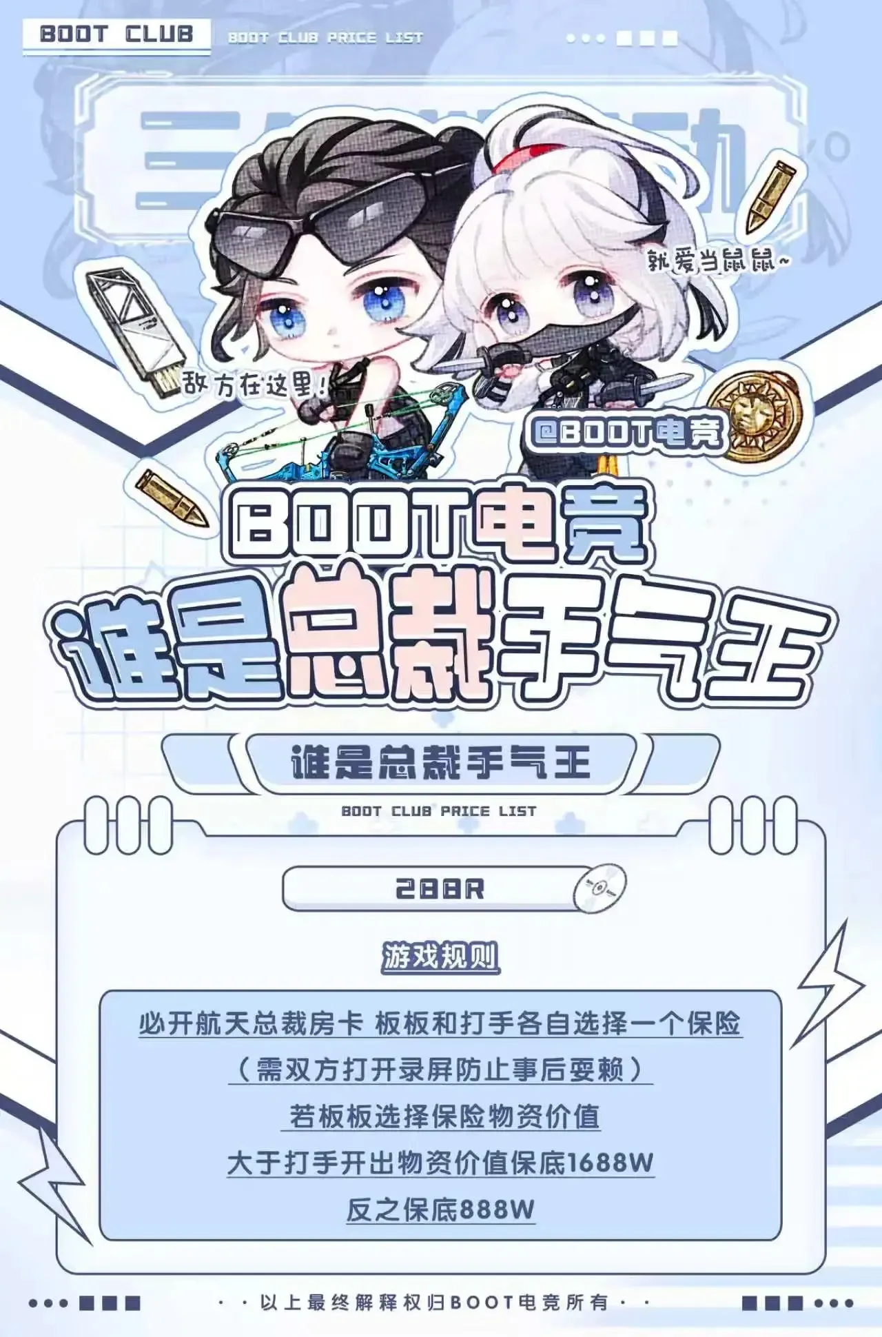 Boot电竞谁是总裁手气王详情图片1