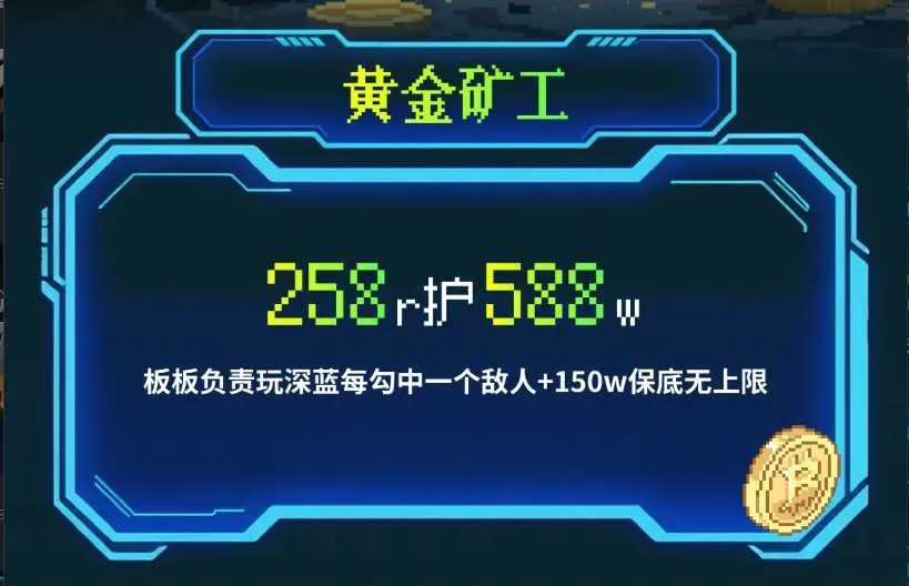 GR8电竞黄金矿工详情图片1