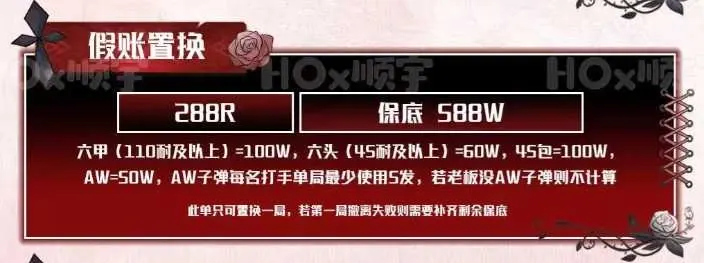HO顺宇电竞假账置换详情图片1