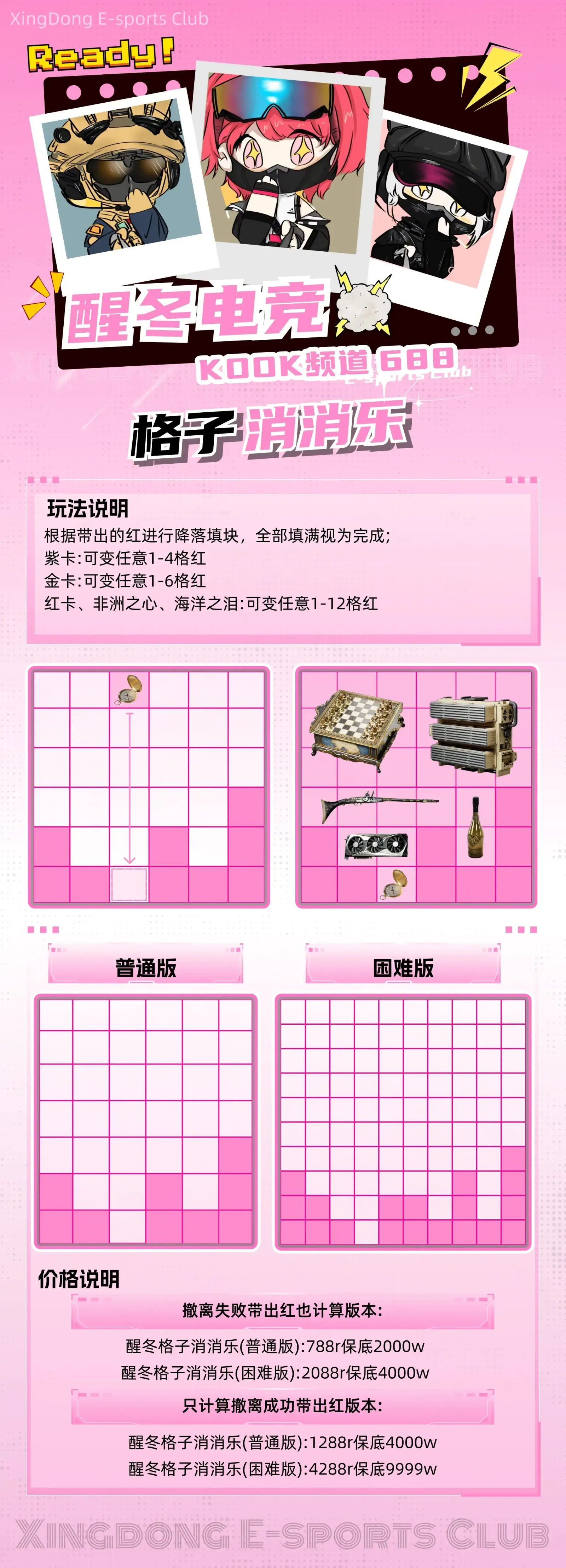 醒冬电竞格子消消乐详情图片1