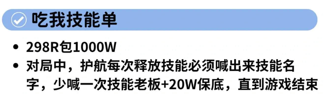 三叁电竞吃我技能单详情图片1