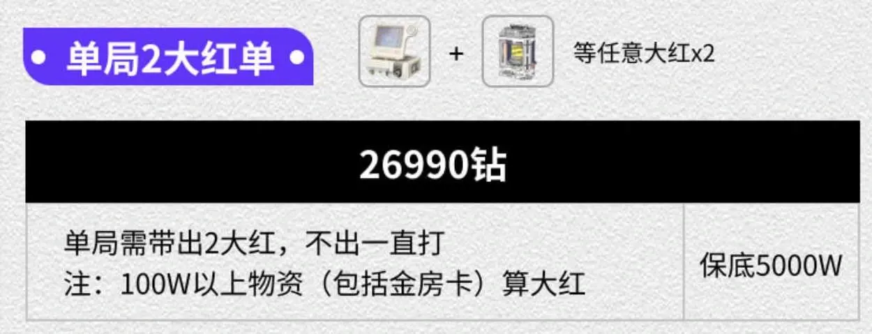 东东电竞单局2大红单详情图片1
