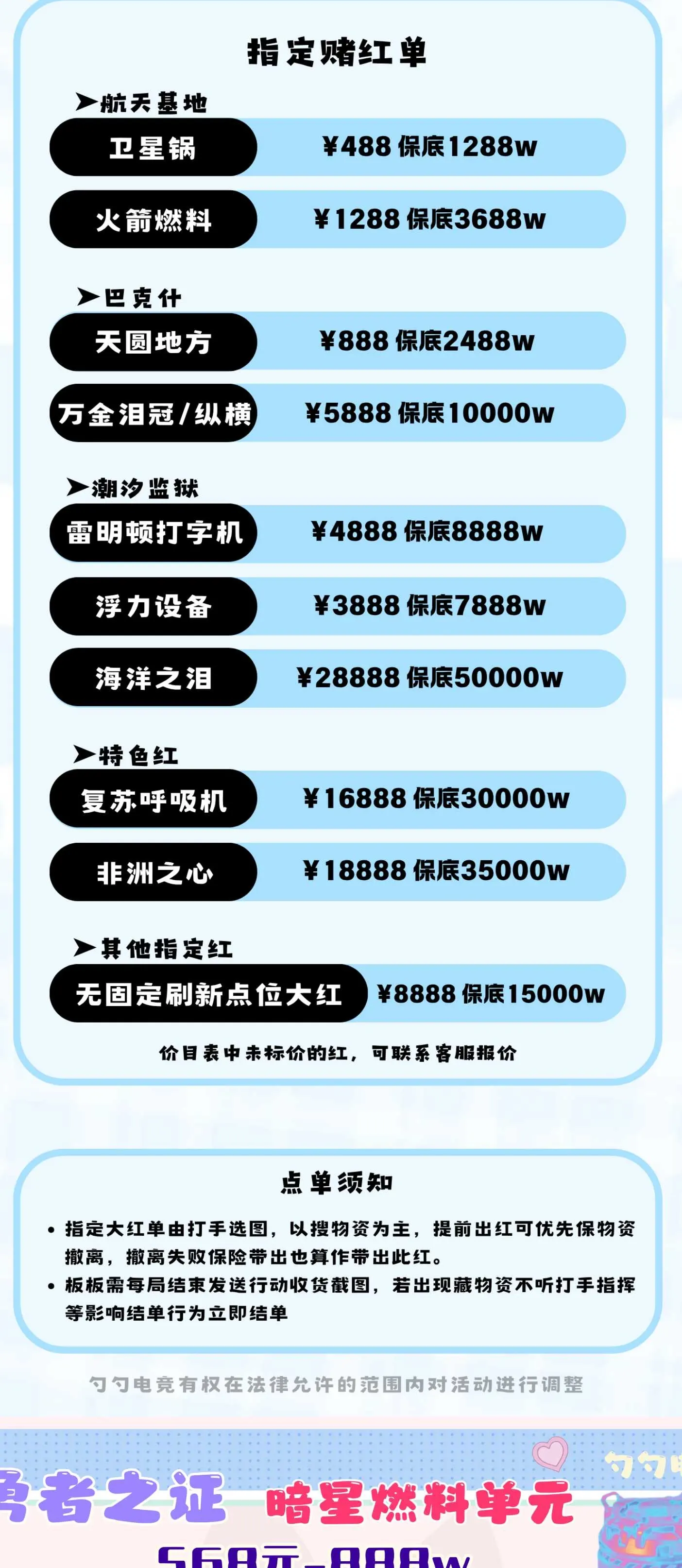 勺勺电竞指定赌红单详情图片1