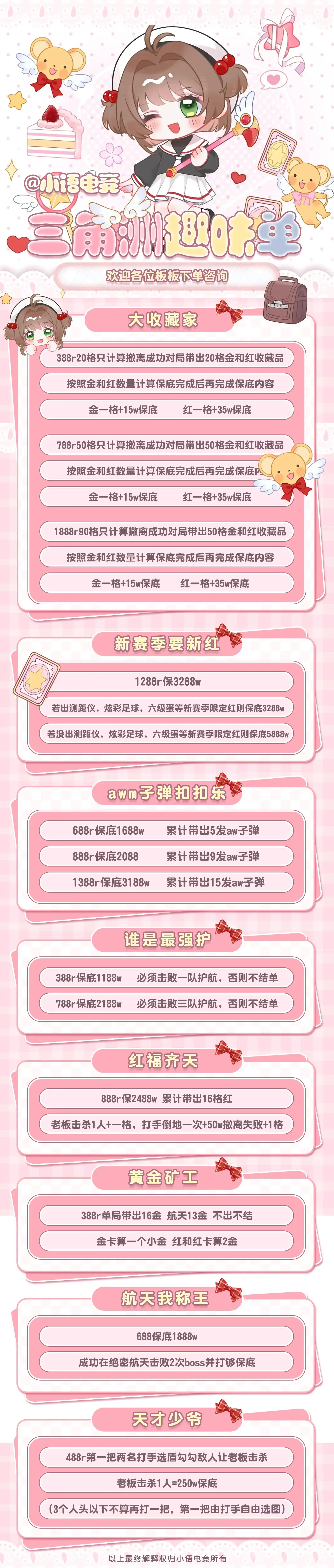 小语电竞趣味单2.0详情图片1