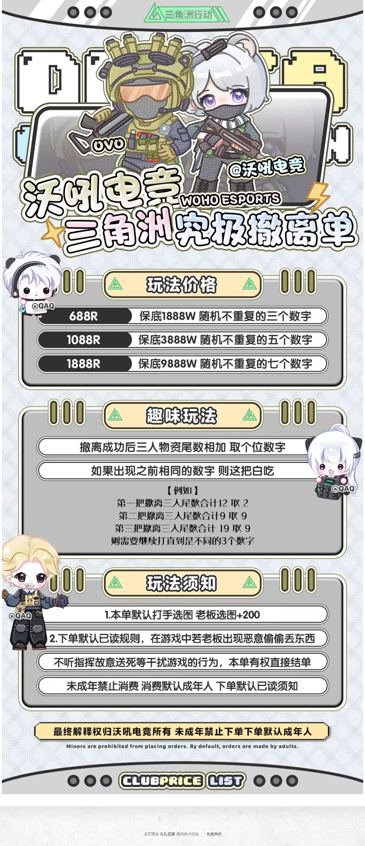 沃吼电竞撤离单详情图片1