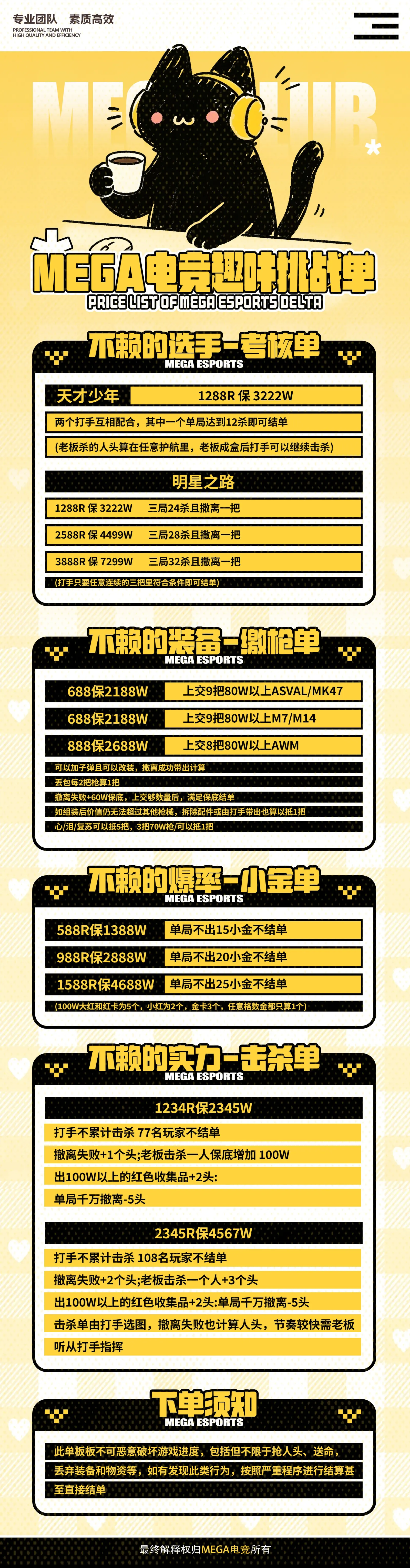 Mega电竞不赖的爆率
小金单详情图片1