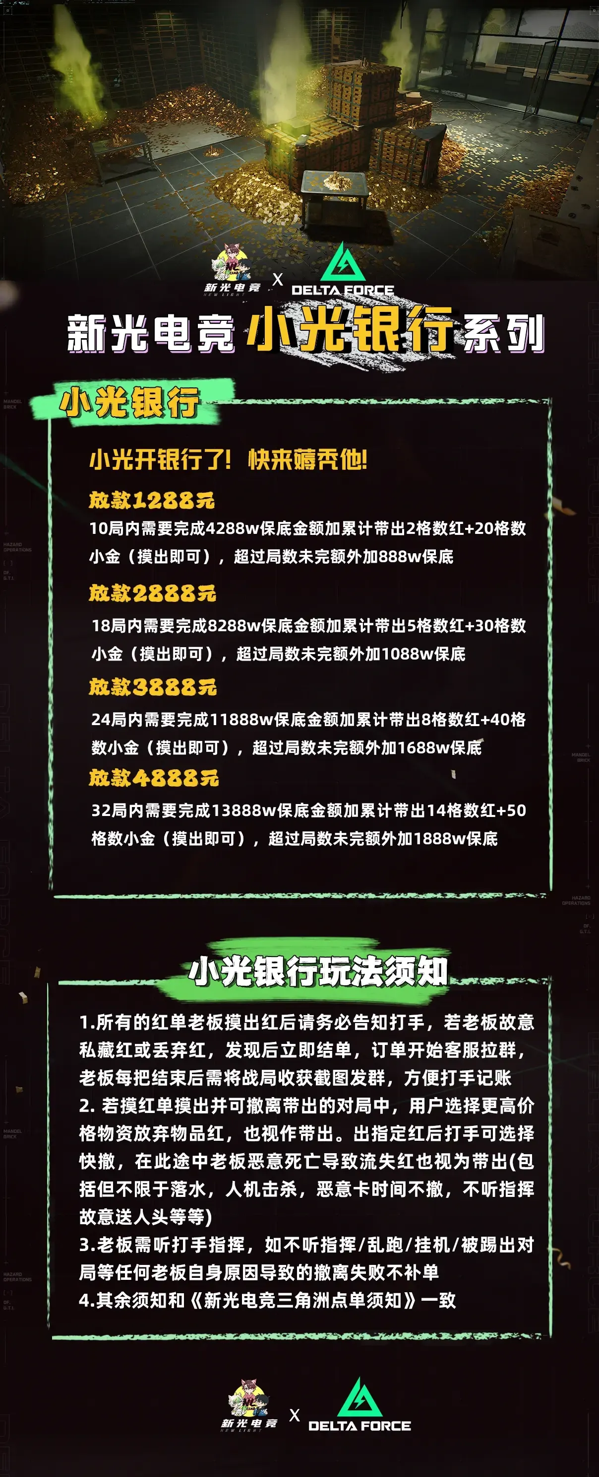 新光电竞小光银行详情图片1