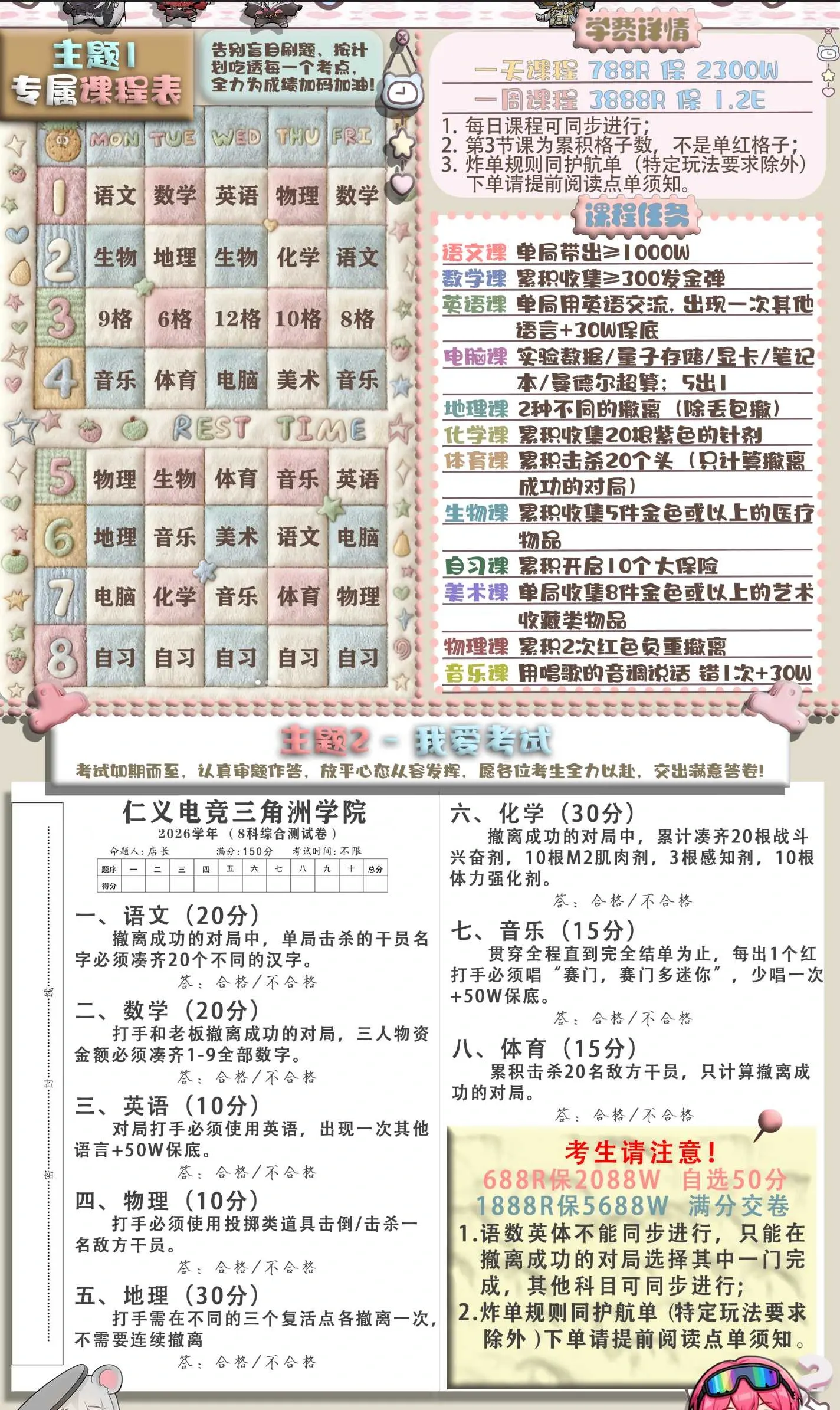 仁义电竞课程表详情图片1