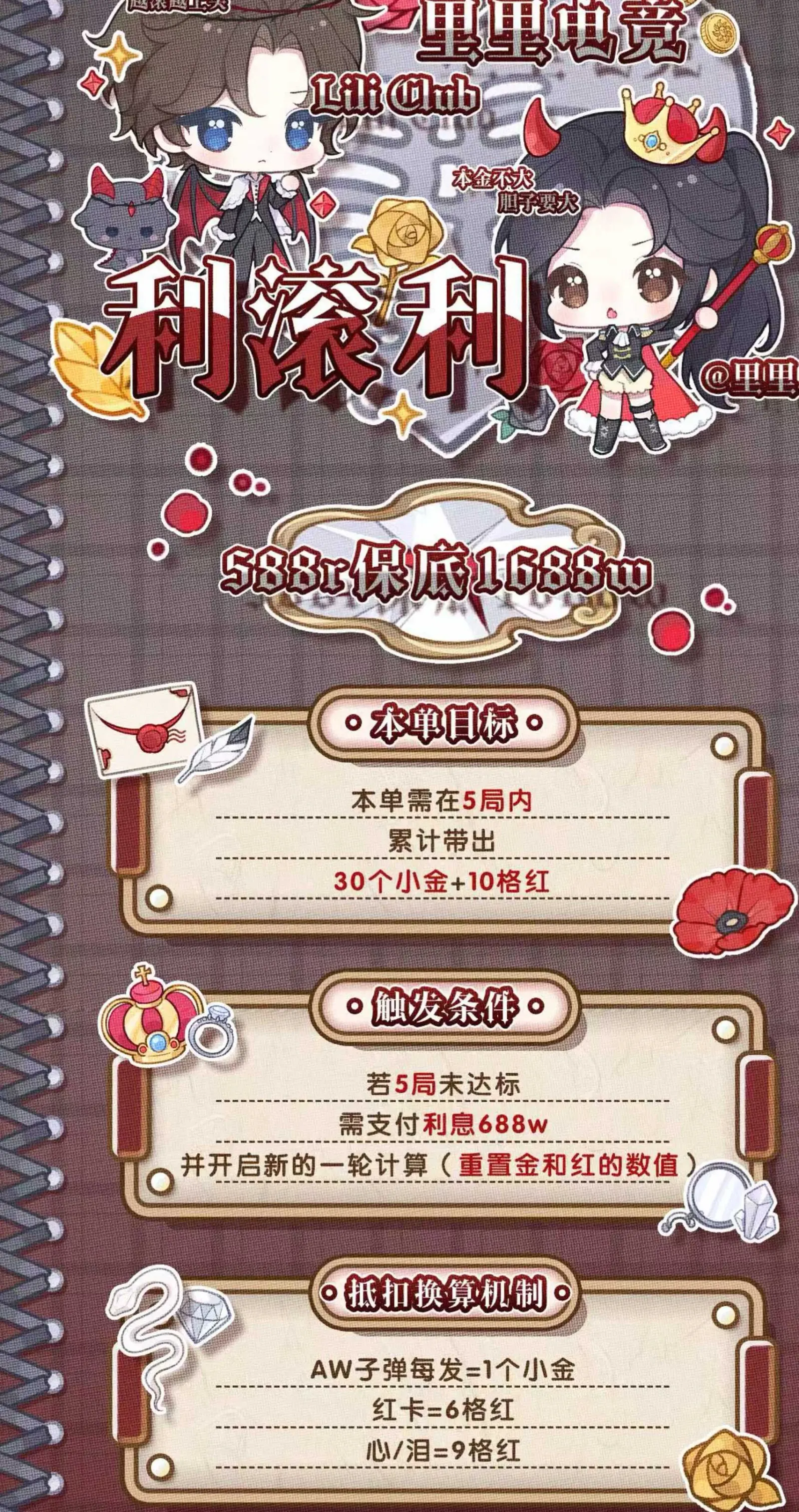 里里电竞利滚利详情图片1