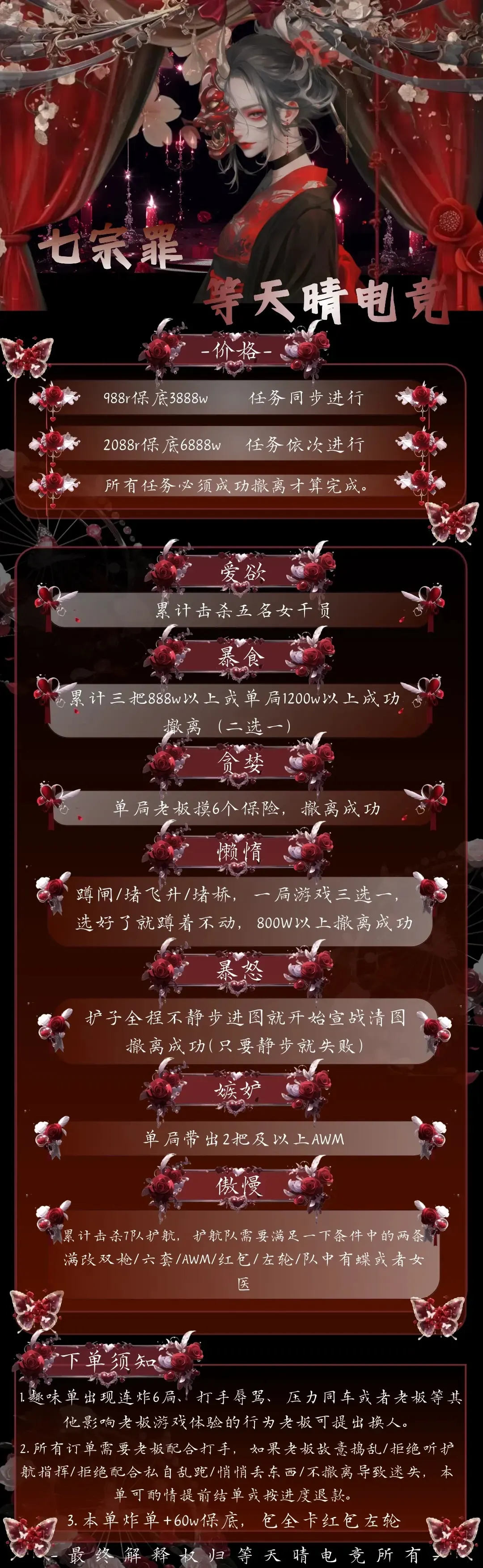 等天晴电竞七宗罪详情图片1