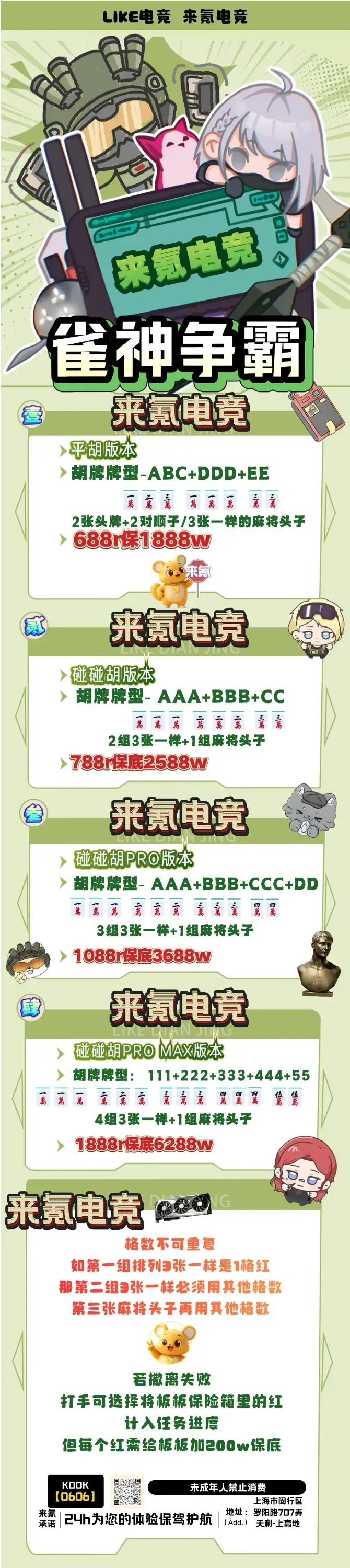 来氪电竞雀神争霸详情图片1