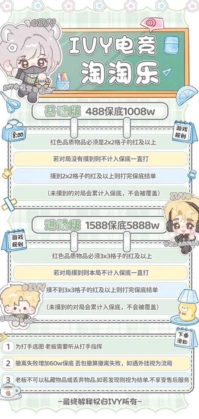 IVY电竞淘淘乐详情图片1
