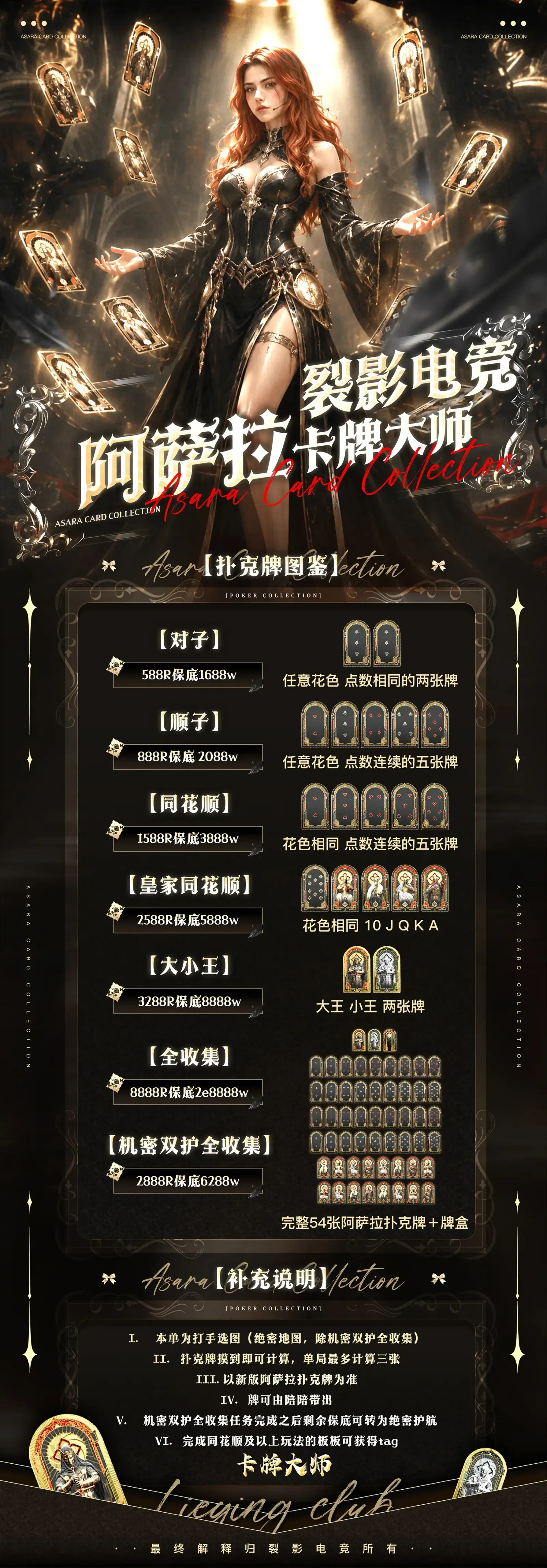 裂影电竞阿萨拉卡牌大师详情图片1