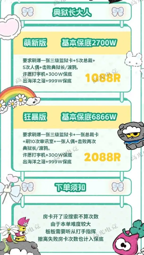 高光电竞典狱长大人详情图片1
