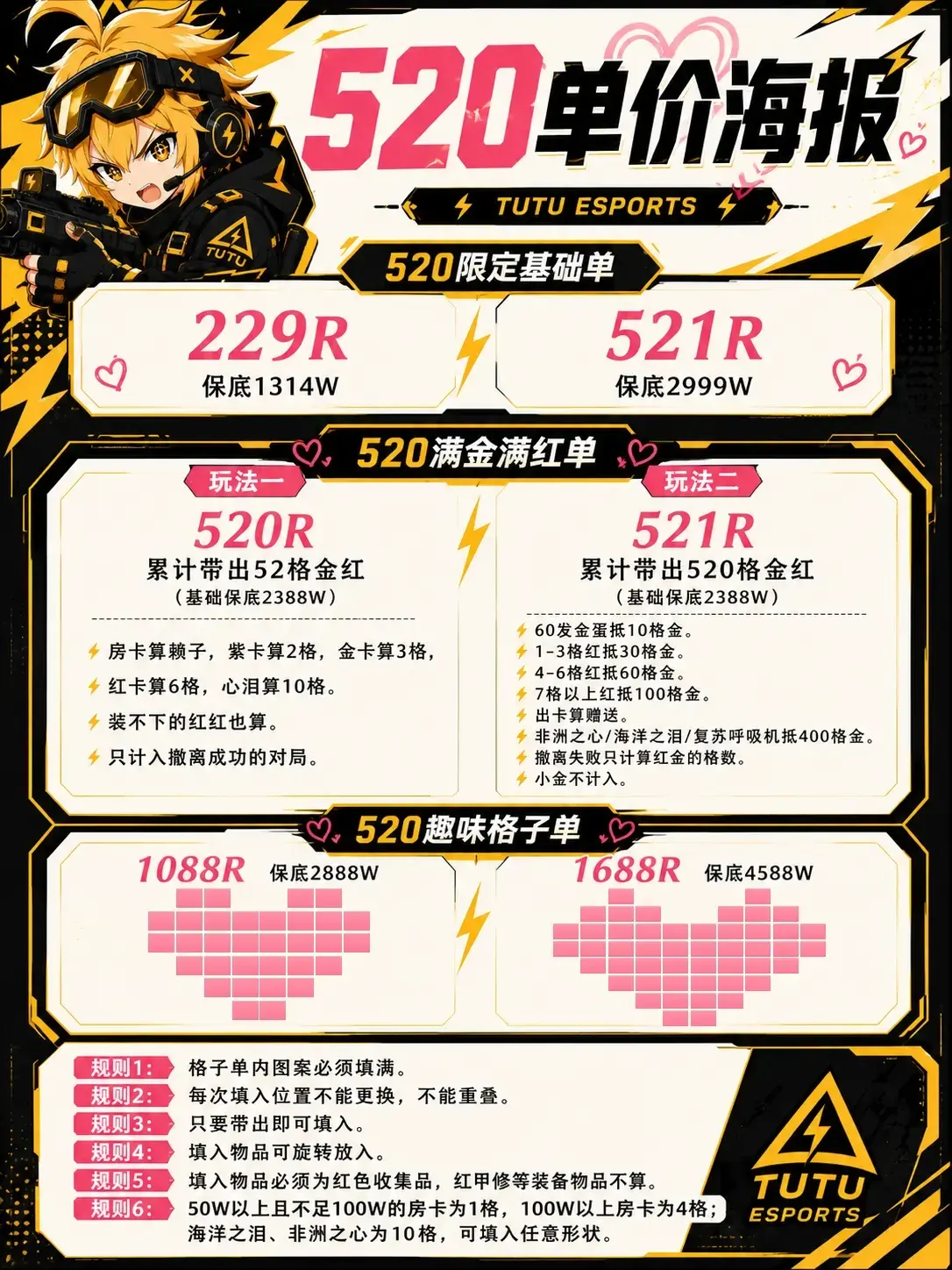 突突电竞520满金满红单详情图片1