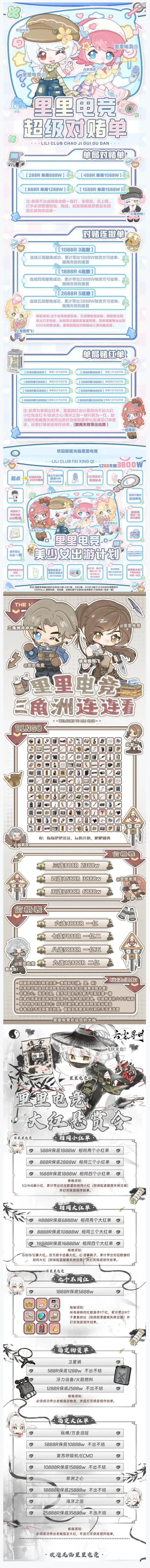里里电竞指定物资单详情图片1
