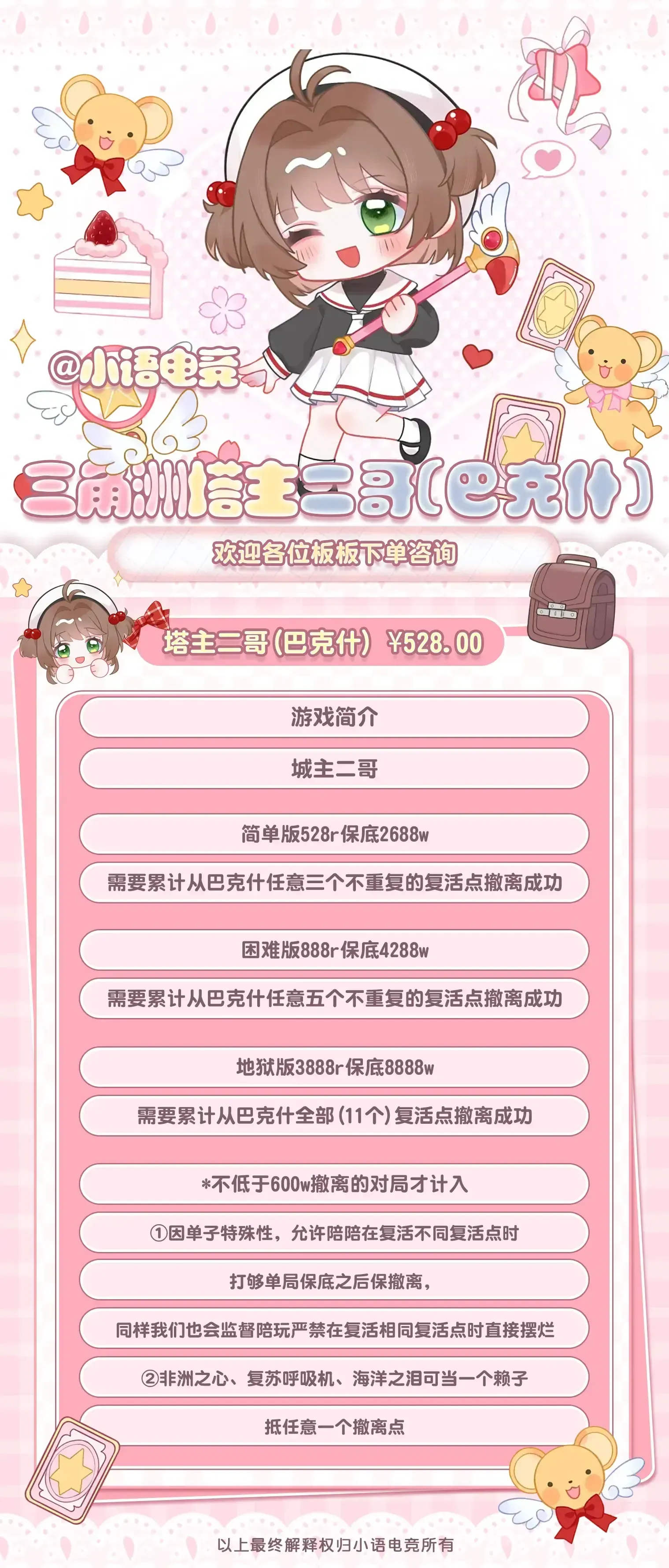 小语电竞环游巴克什详情图片1