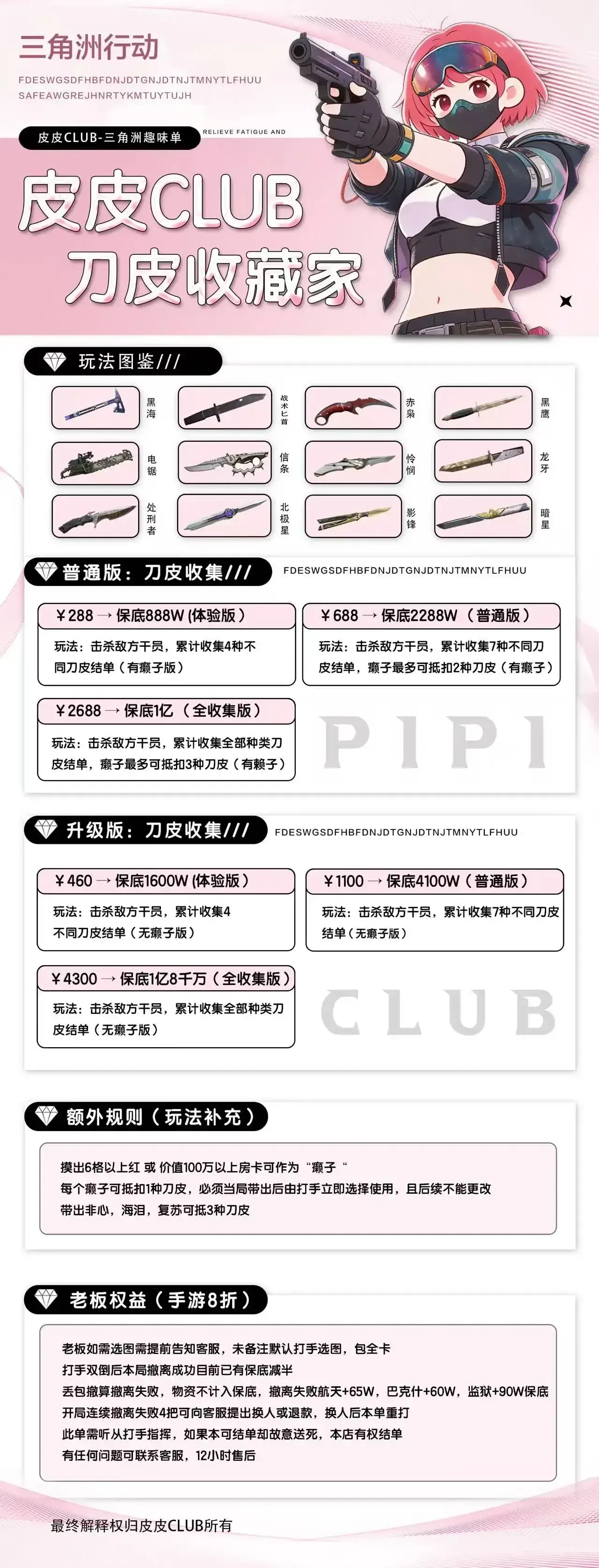 皮皮club电竞刀皮收藏家详情图片1
