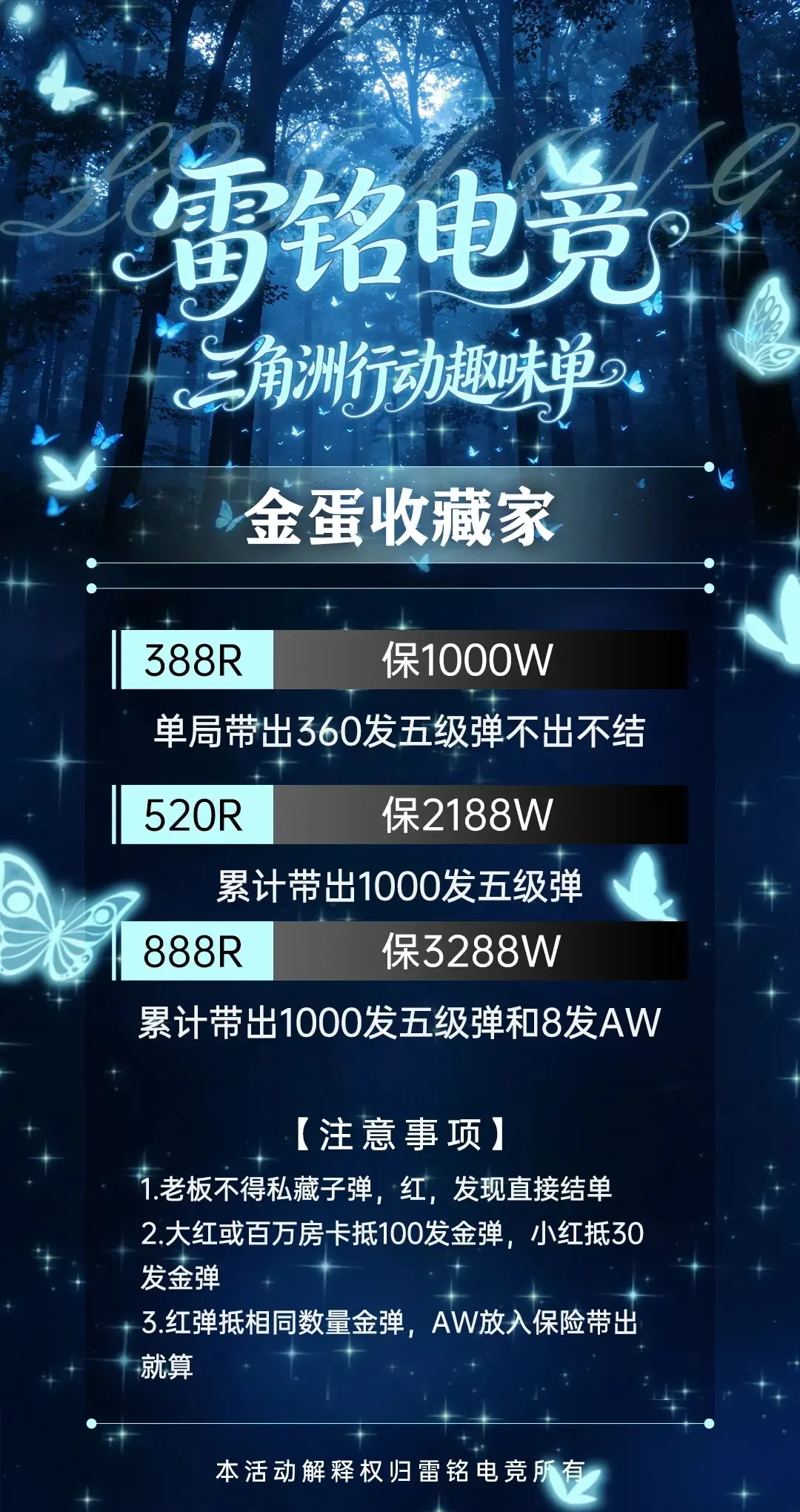 雷铭电竞你的金弹我要了详情图片1
