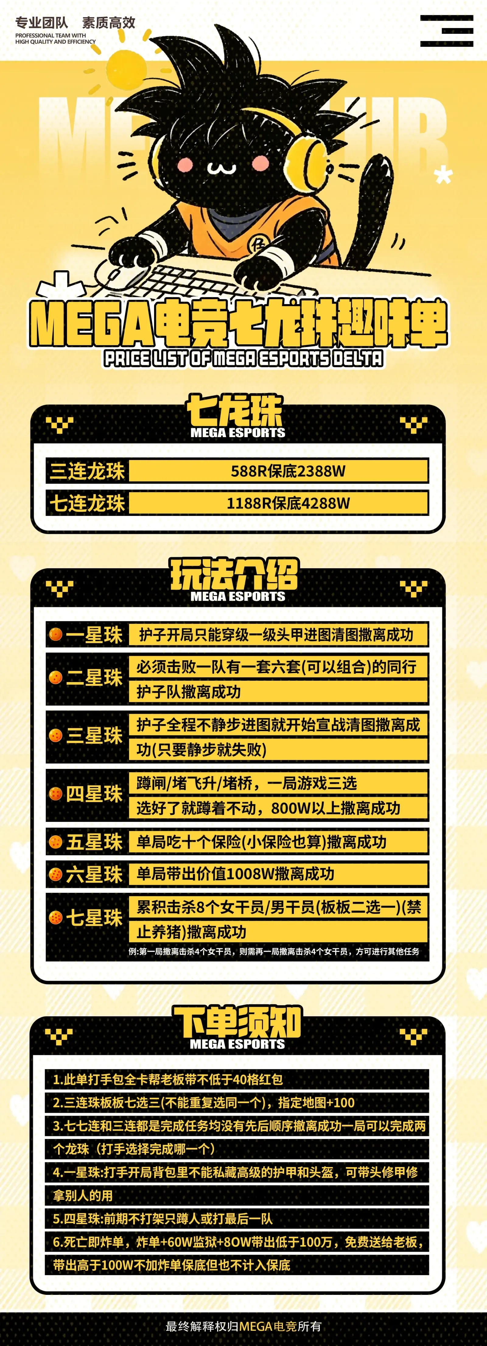 Mega电竞七龙珠详情图片1