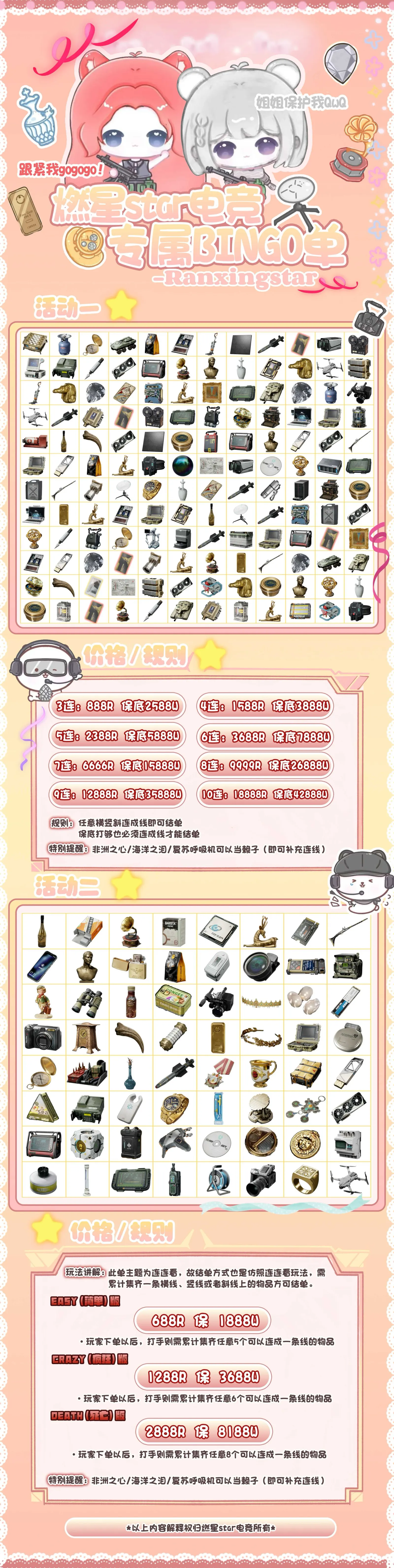 燃星star电竞bingo单详情图片1