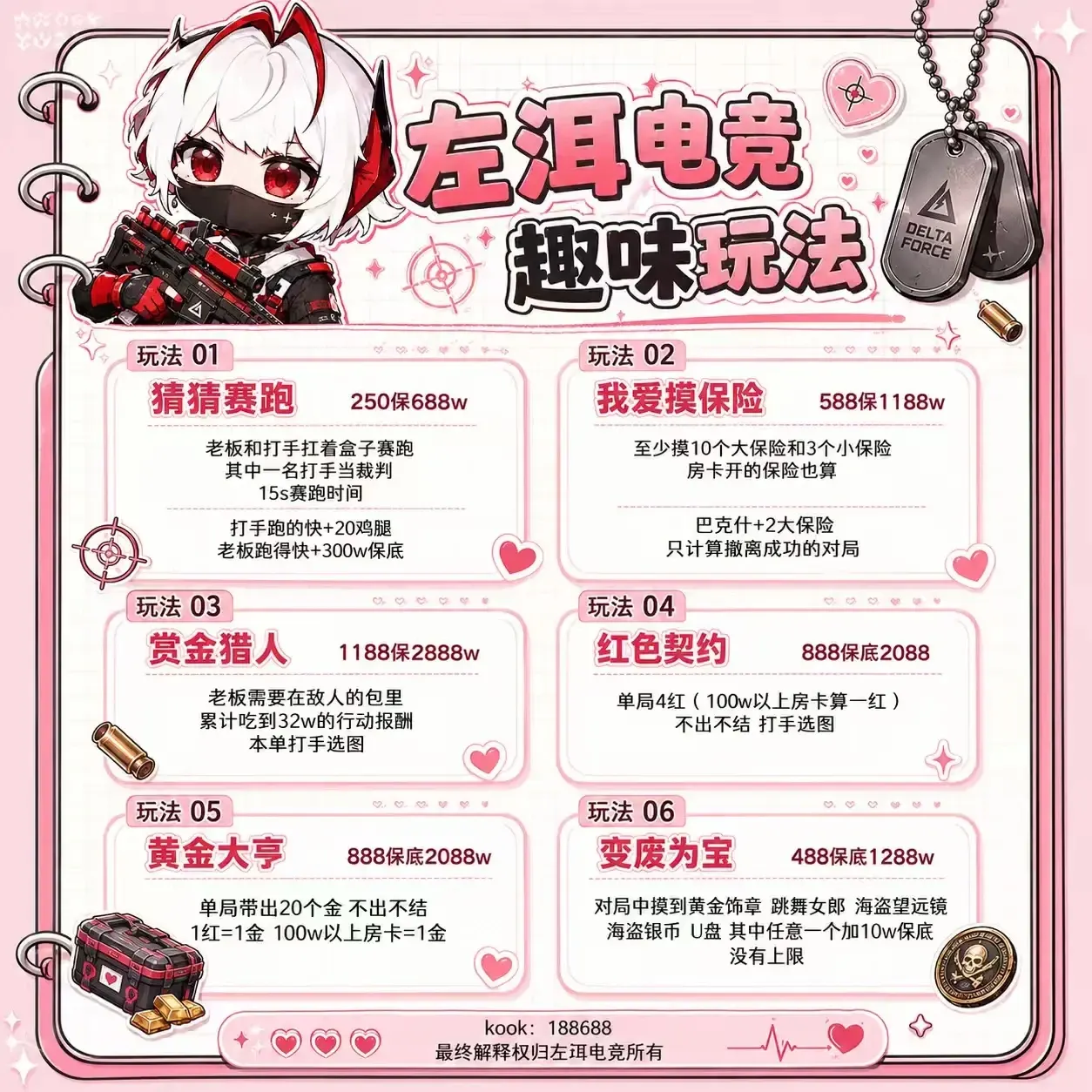 左洱电竞我爱摸保险详情图片1
