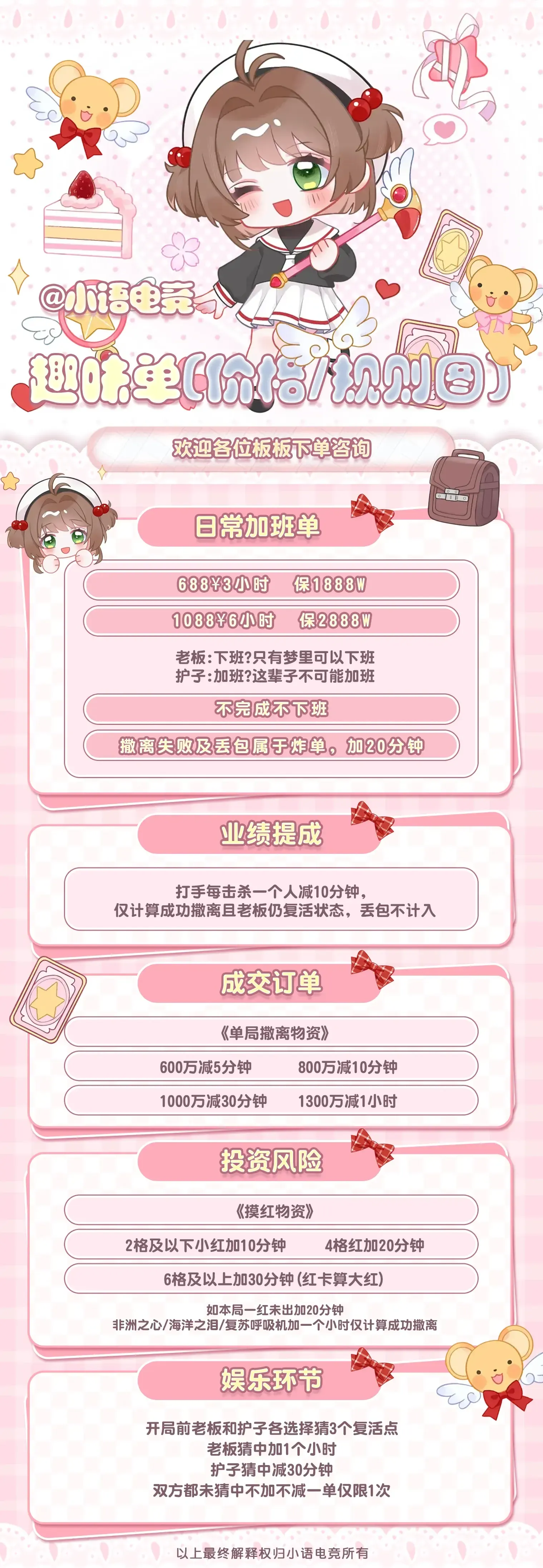 小语电竞护航加班日详情图片1
