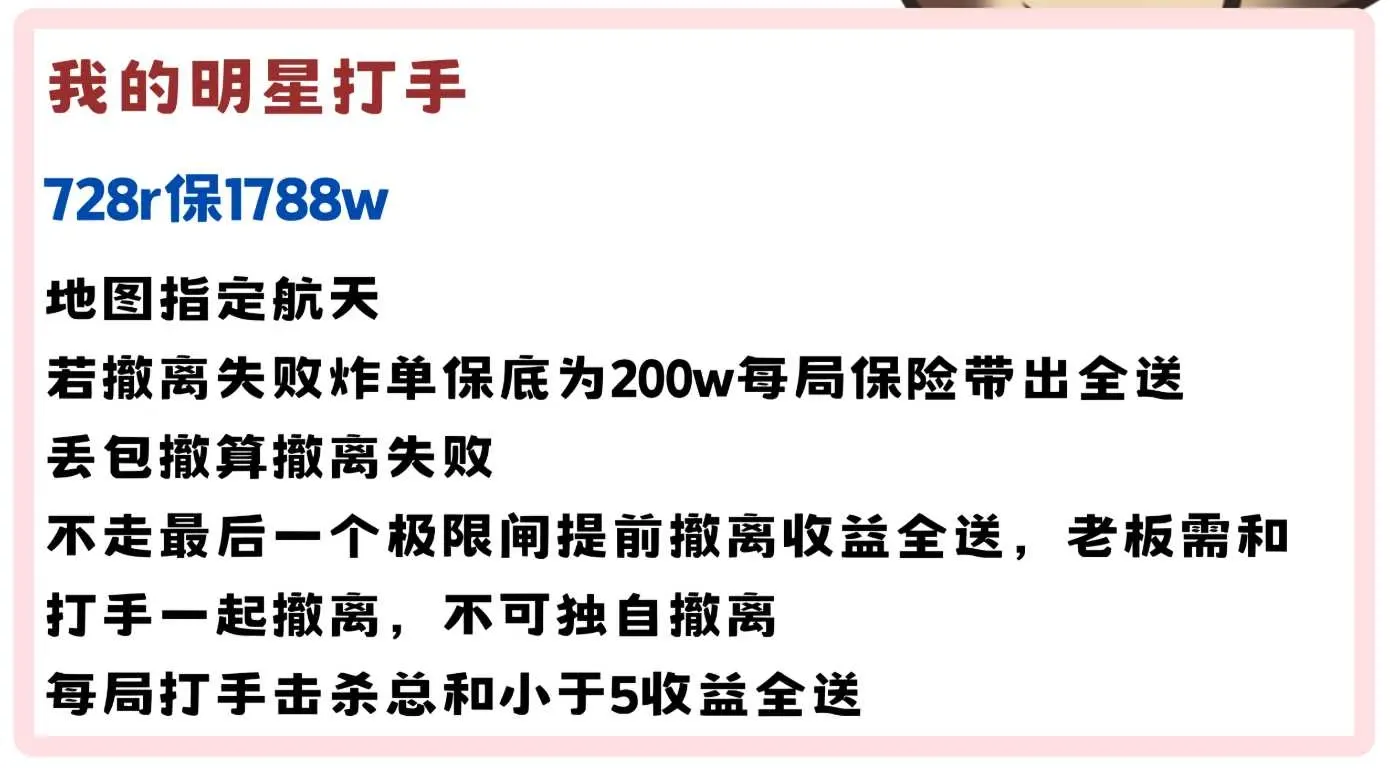 勺勺电竞我的明星打手详情图片1