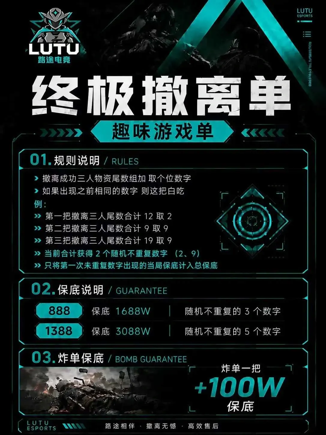 路途电竞终极撤离单详情图片1