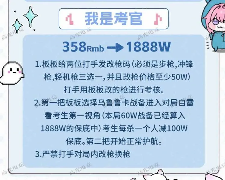 高光电竞我是考官详情图片1