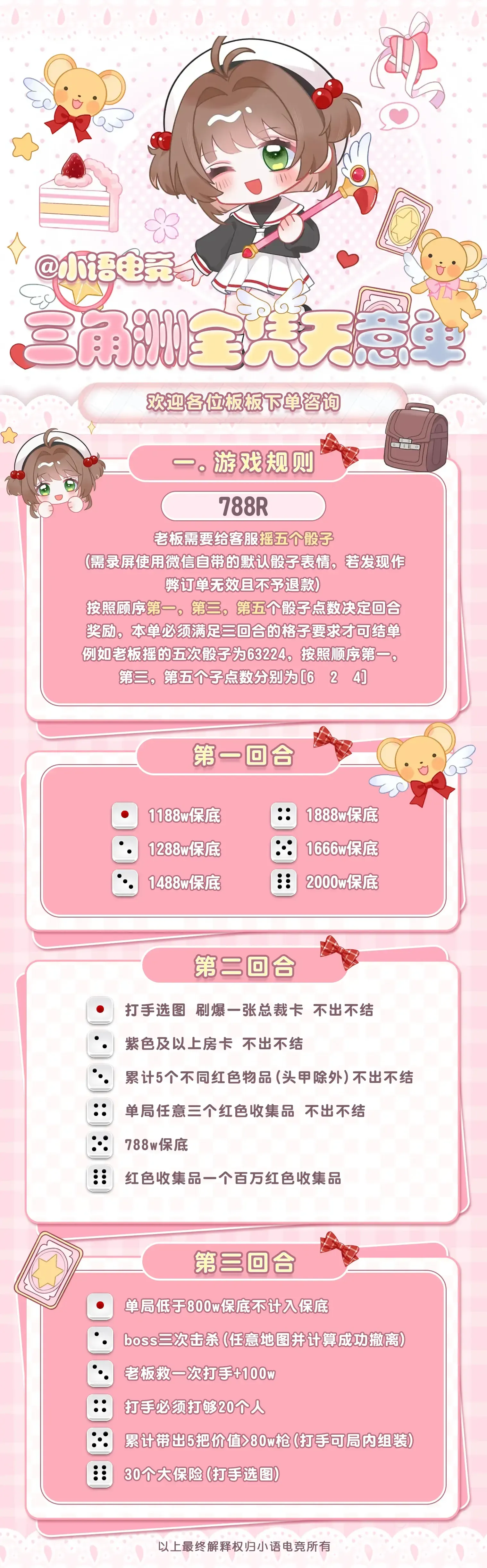 小语电竞摇到多少吃多少2.0详情图片1