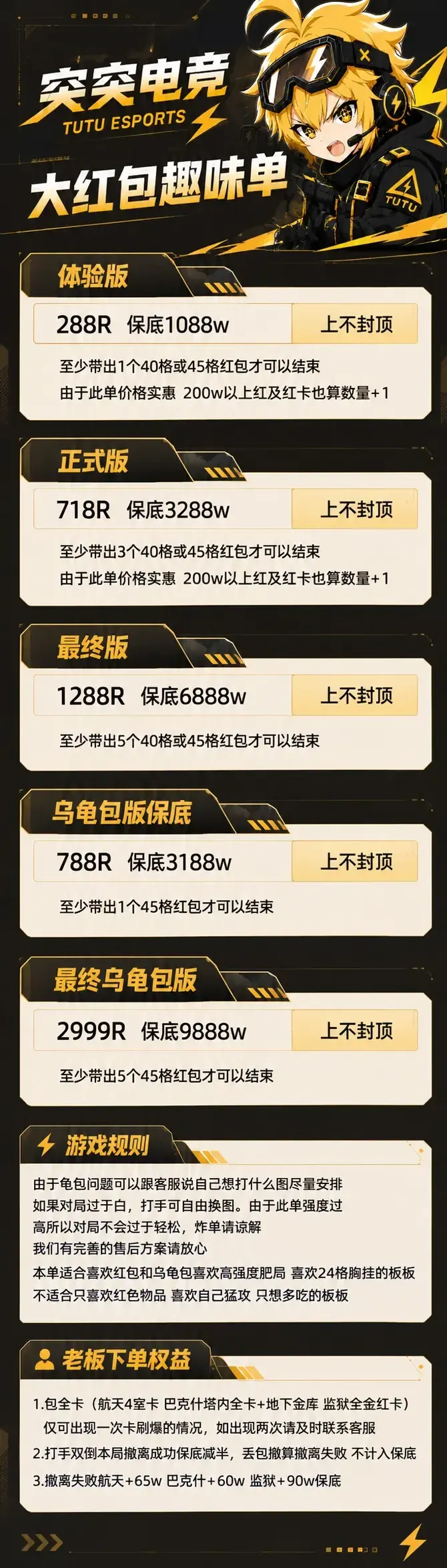 突突电竞大红包趣味单详情图片1