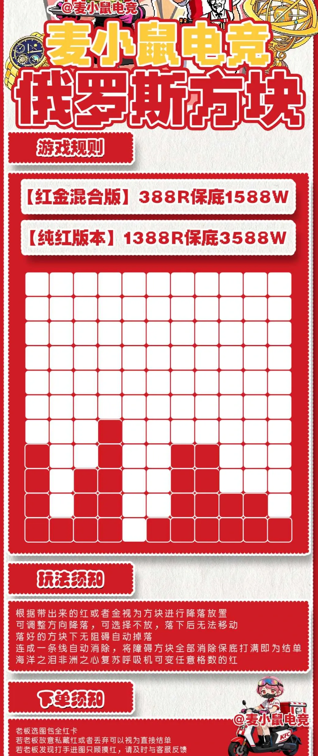 麦小鼠电竞俄罗斯方块详情图片1
