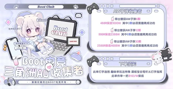 Boot电竞aw收集单详情图片1