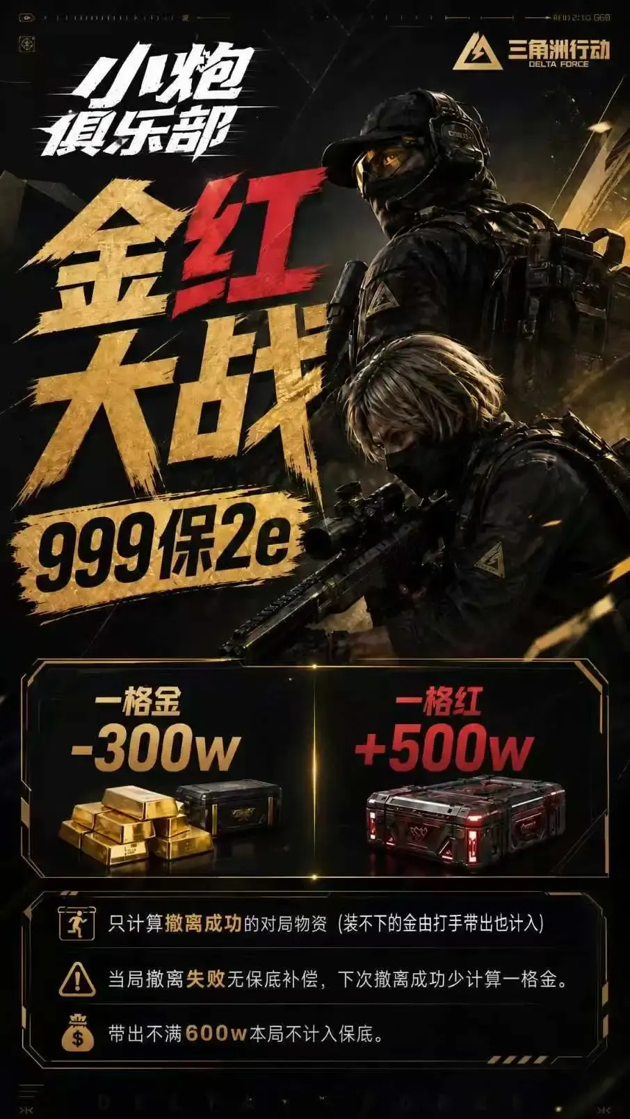 小炮电竞金红大作战详情图片1