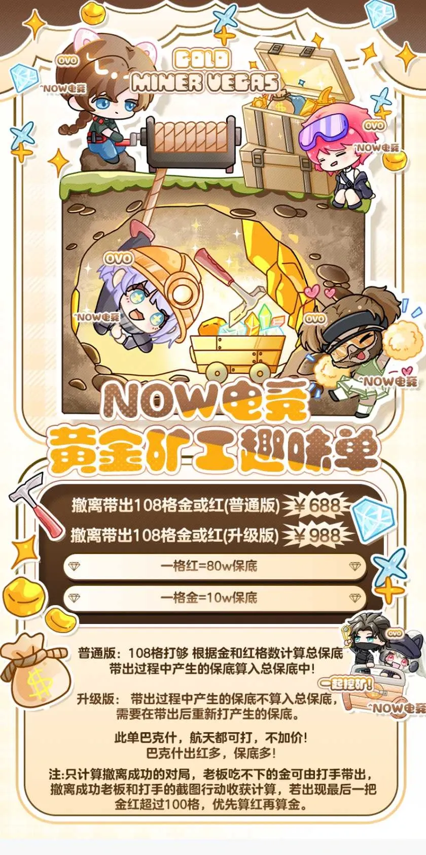 now电竞黄金矿工详情图片1