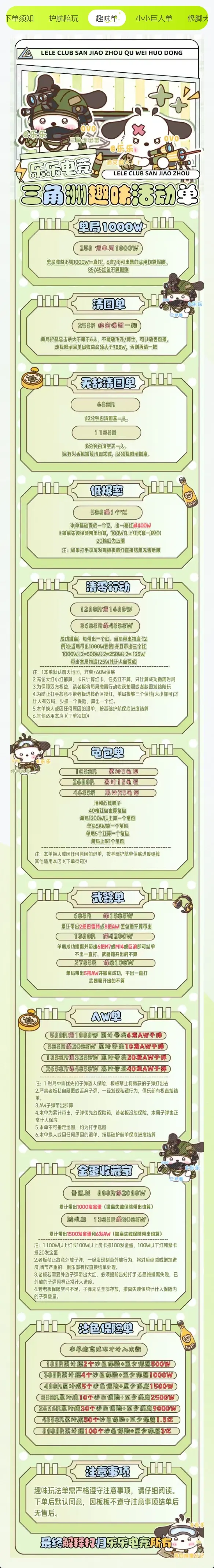乐乐电竞清零行动详情图片1