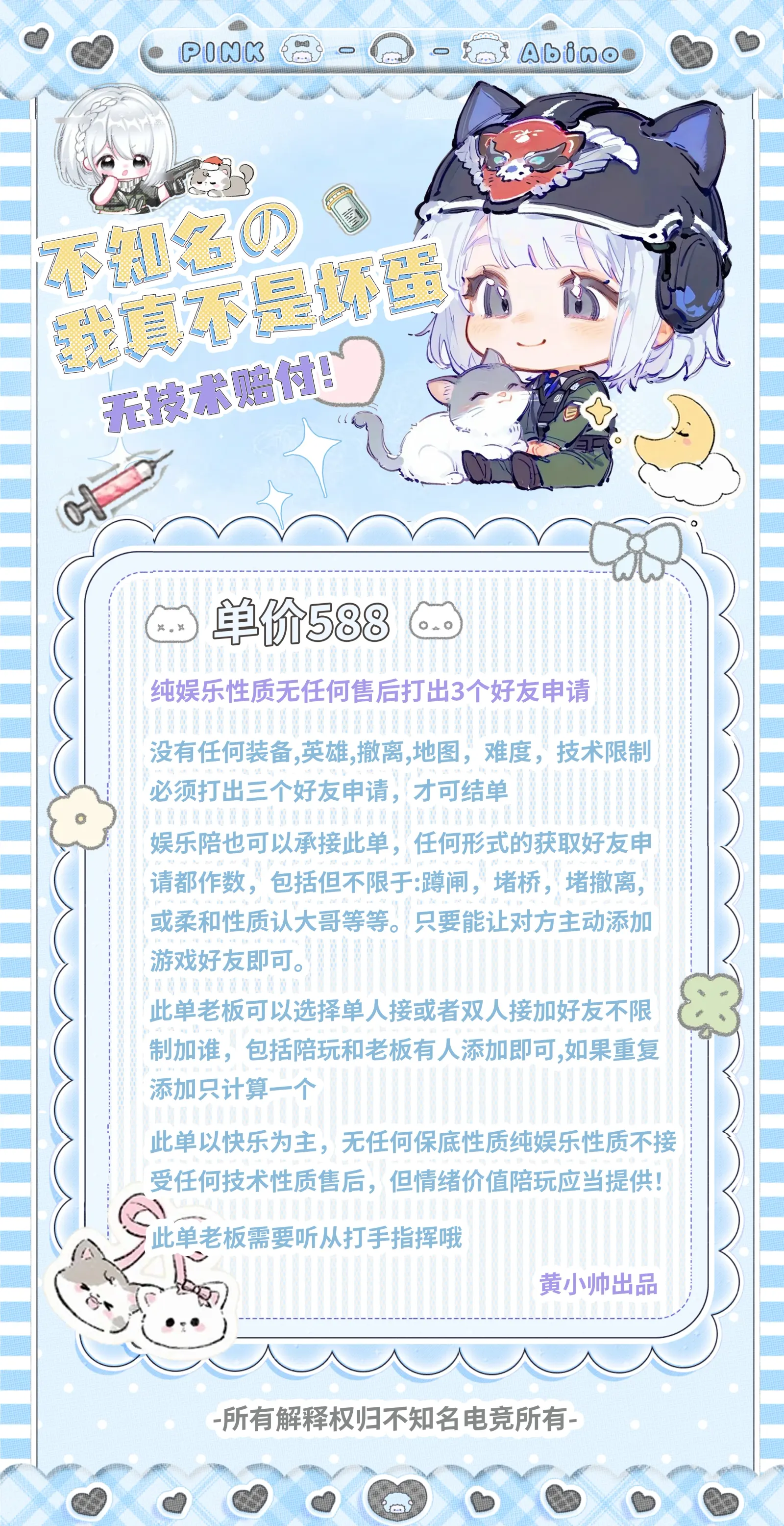 不知名电竞我真不是坏蛋详情图片1